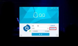qq密保问题忘了怎么办