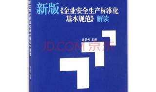 企业安全生产标准化分几级