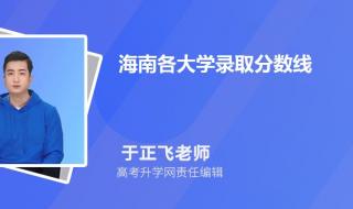 2023海南中学白沙学校A段录取分数线